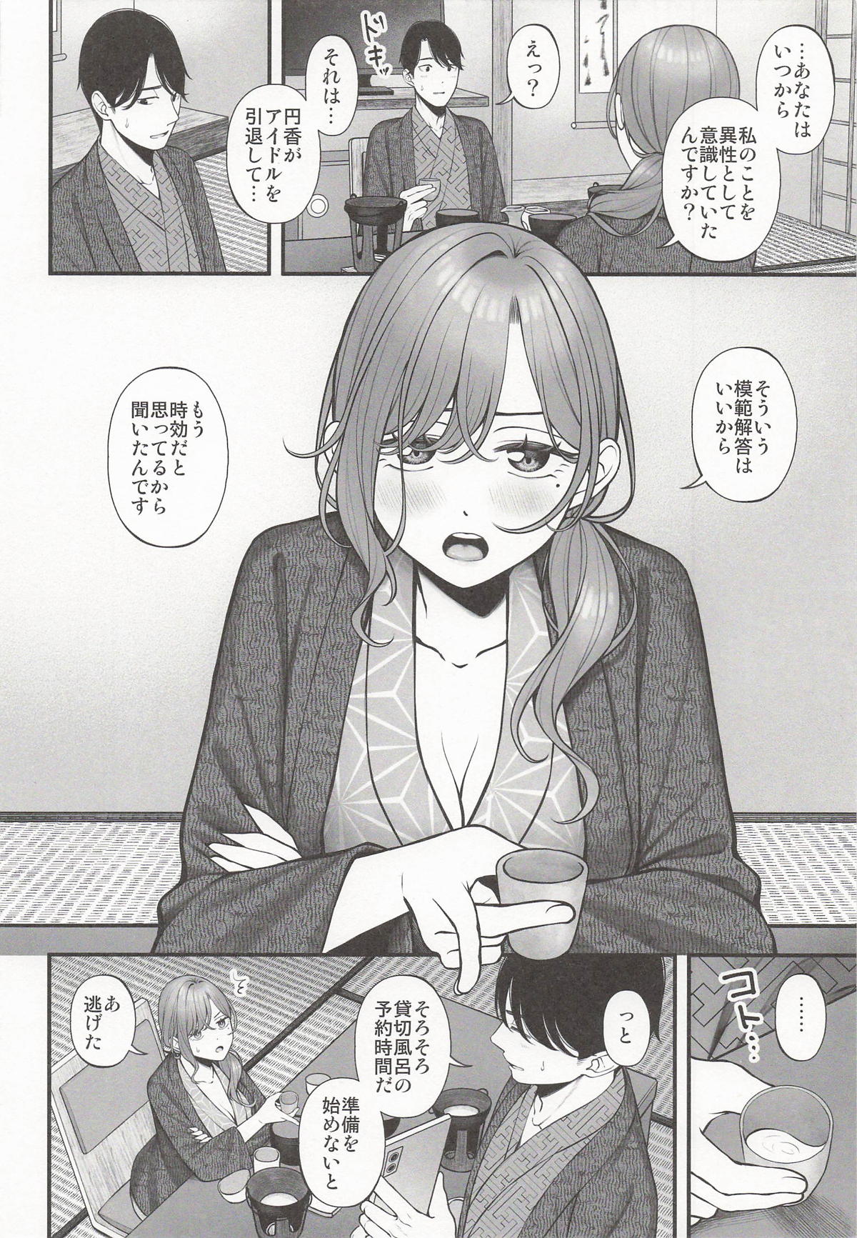 Yukemuri no Mukougawa page 4 full