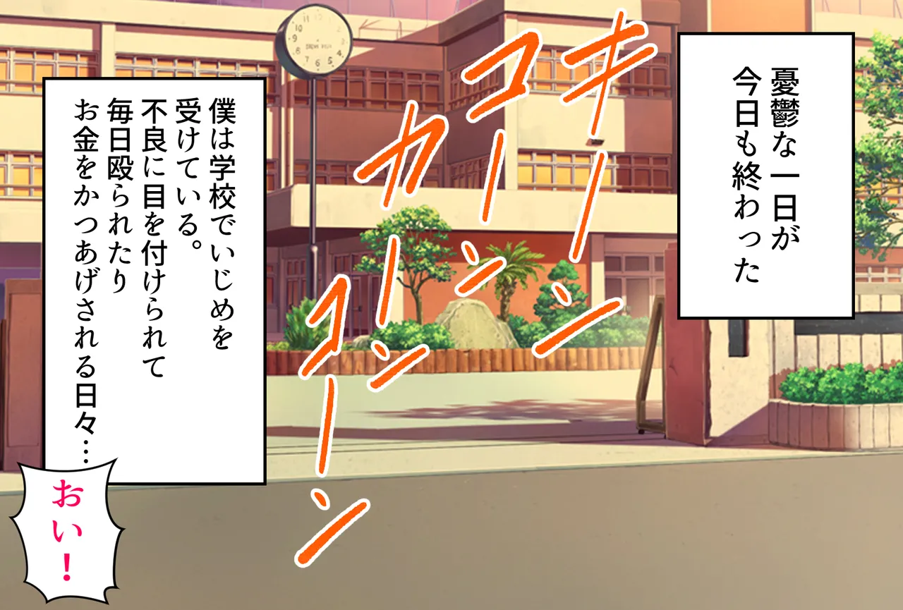 Ijimerarekko no Boku ga Ijimekko Yankee o Mesuochi sasete Koibito ni Suru made page 2 full