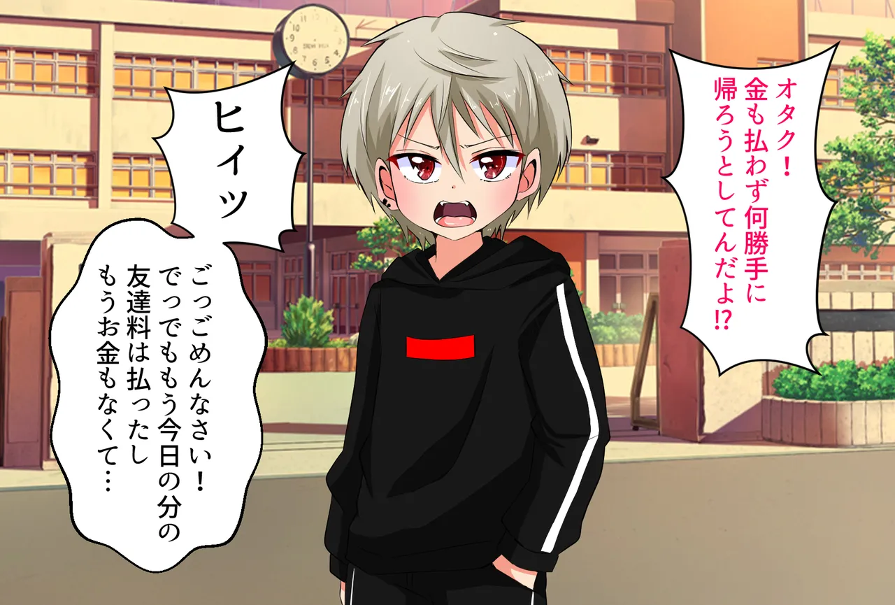 Ijimerarekko no Boku ga Ijimekko Yankee o Mesuochi sasete Koibito ni Suru made page 3 full