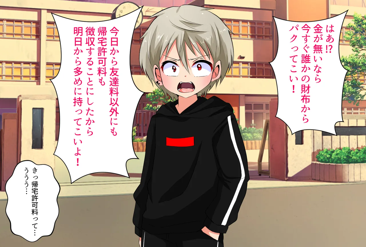 Ijimerarekko no Boku ga Ijimekko Yankee o Mesuochi sasete Koibito ni Suru made page 4 full