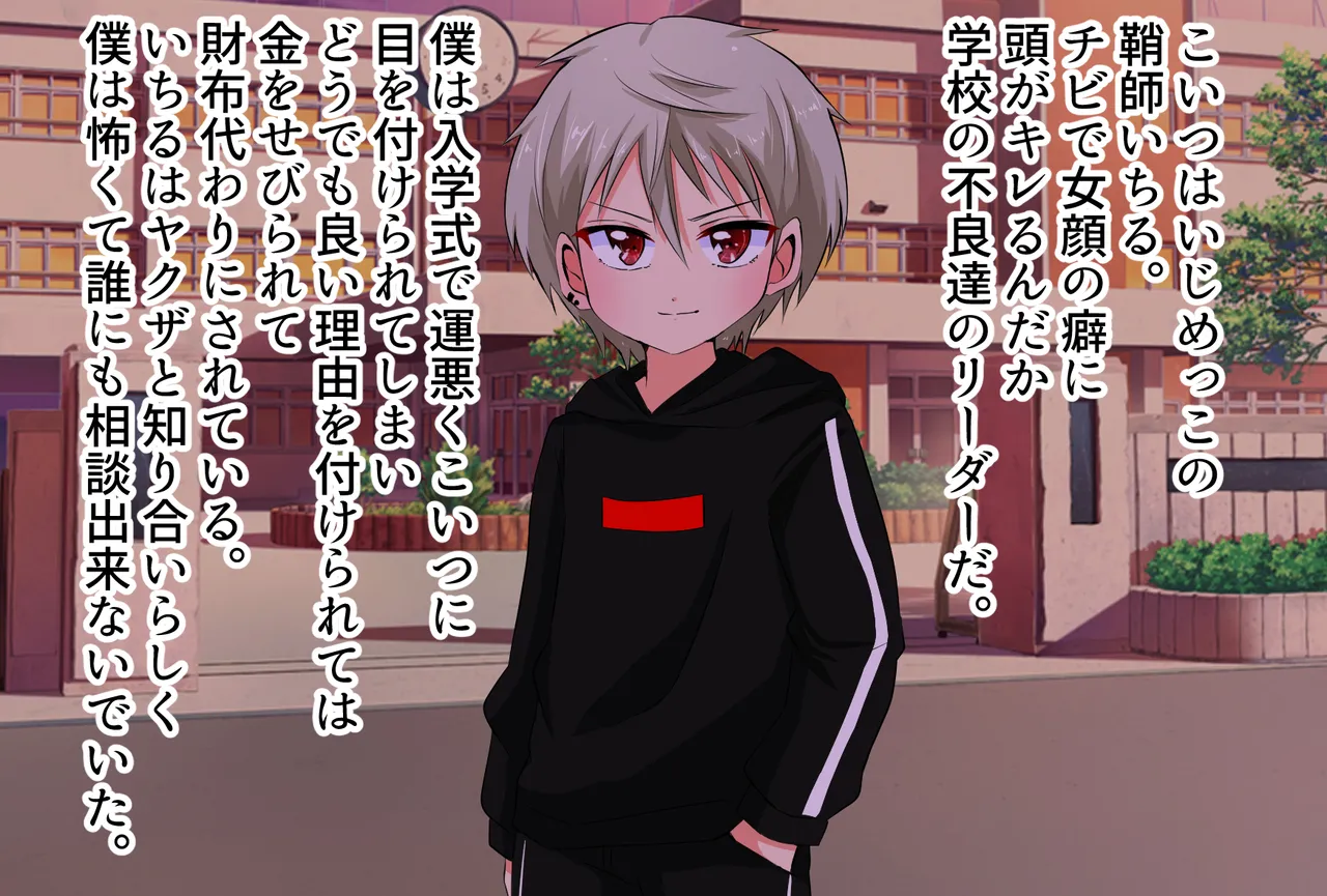 Ijimerarekko no Boku ga Ijimekko Yankee o Mesuochi sasete Koibito ni Suru made page 5 full