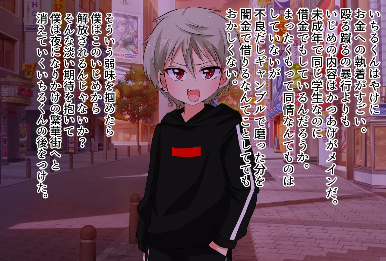 Ijimerarekko no Boku ga Ijimekko Yankee o Mesuochi sasete Koibito ni Suru made page 8 full