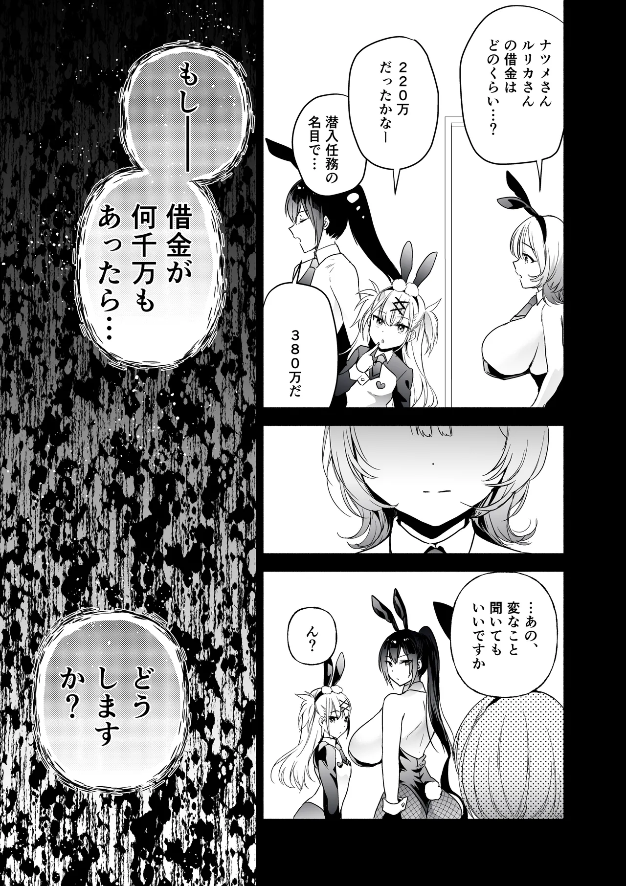 Sennyuu Dato Natsume Zenpen ~Elite Onna Sousakan ga Ura Casino no Wana ni Hamerare Gesu Kyaku no Onaho ni Naru Hanashi~ page 10 full
