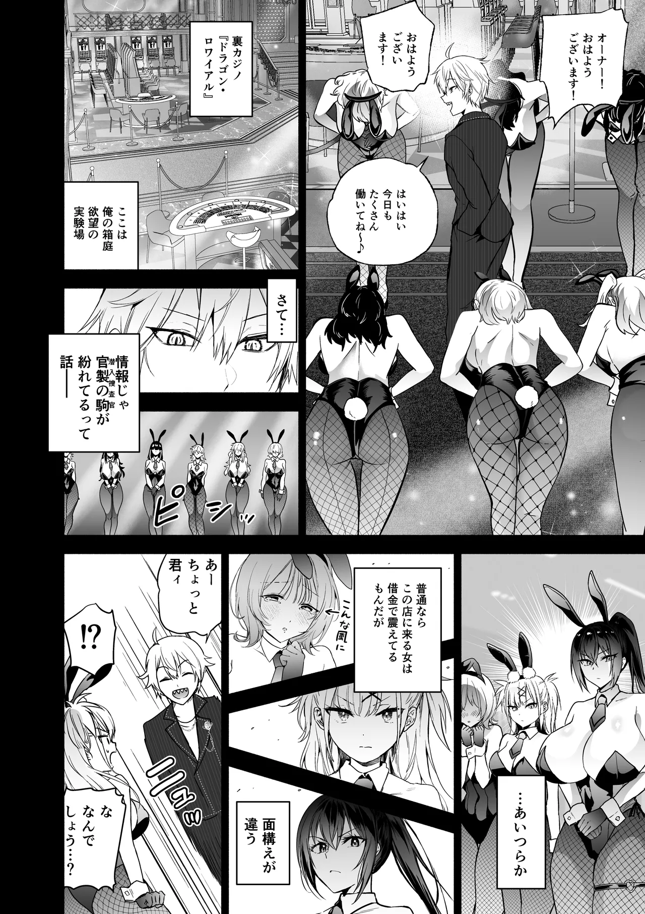 Sennyuu Dato Natsume Zenpen ~Elite Onna Sousakan ga Ura Casino no Wana ni Hamerare Gesu Kyaku no Onaho ni Naru Hanashi~ page 5 full