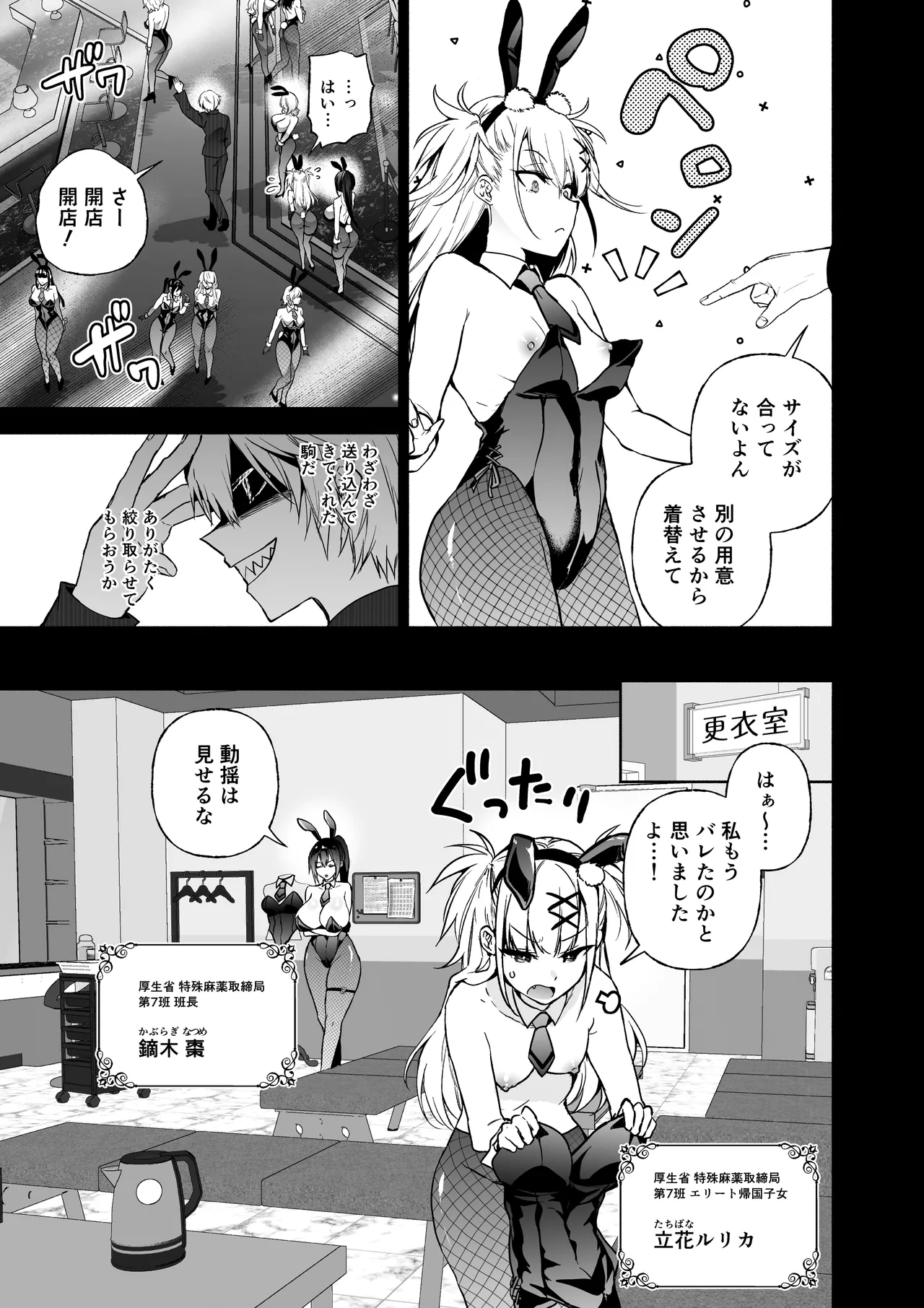 Sennyuu Dato Natsume Zenpen ~Elite Onna Sousakan ga Ura Casino no Wana ni Hamerare Gesu Kyaku no Onaho ni Naru Hanashi~ page 6 full