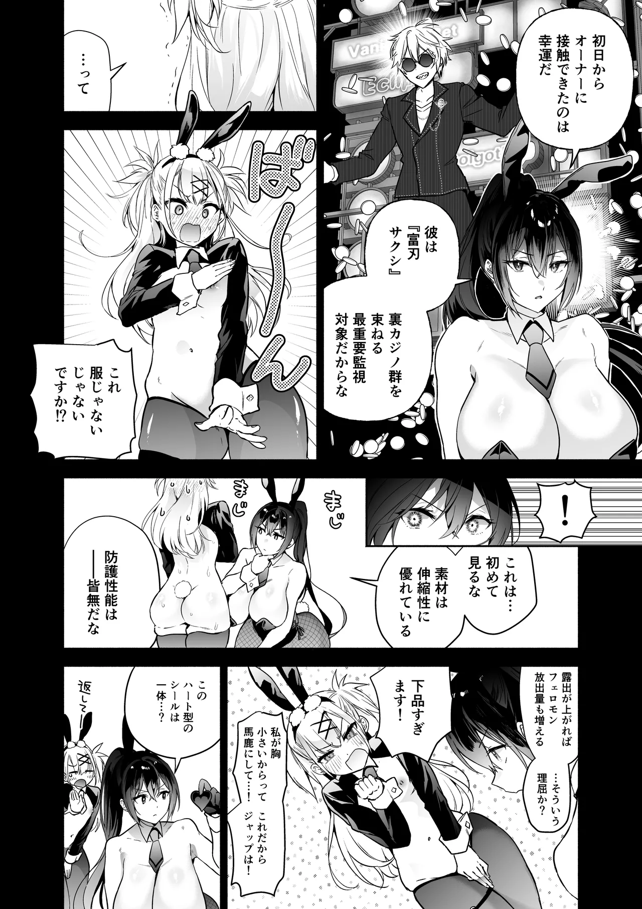 Sennyuu Dato Natsume Zenpen ~Elite Onna Sousakan ga Ura Casino no Wana ni Hamerare Gesu Kyaku no Onaho ni Naru Hanashi~ page 7 full
