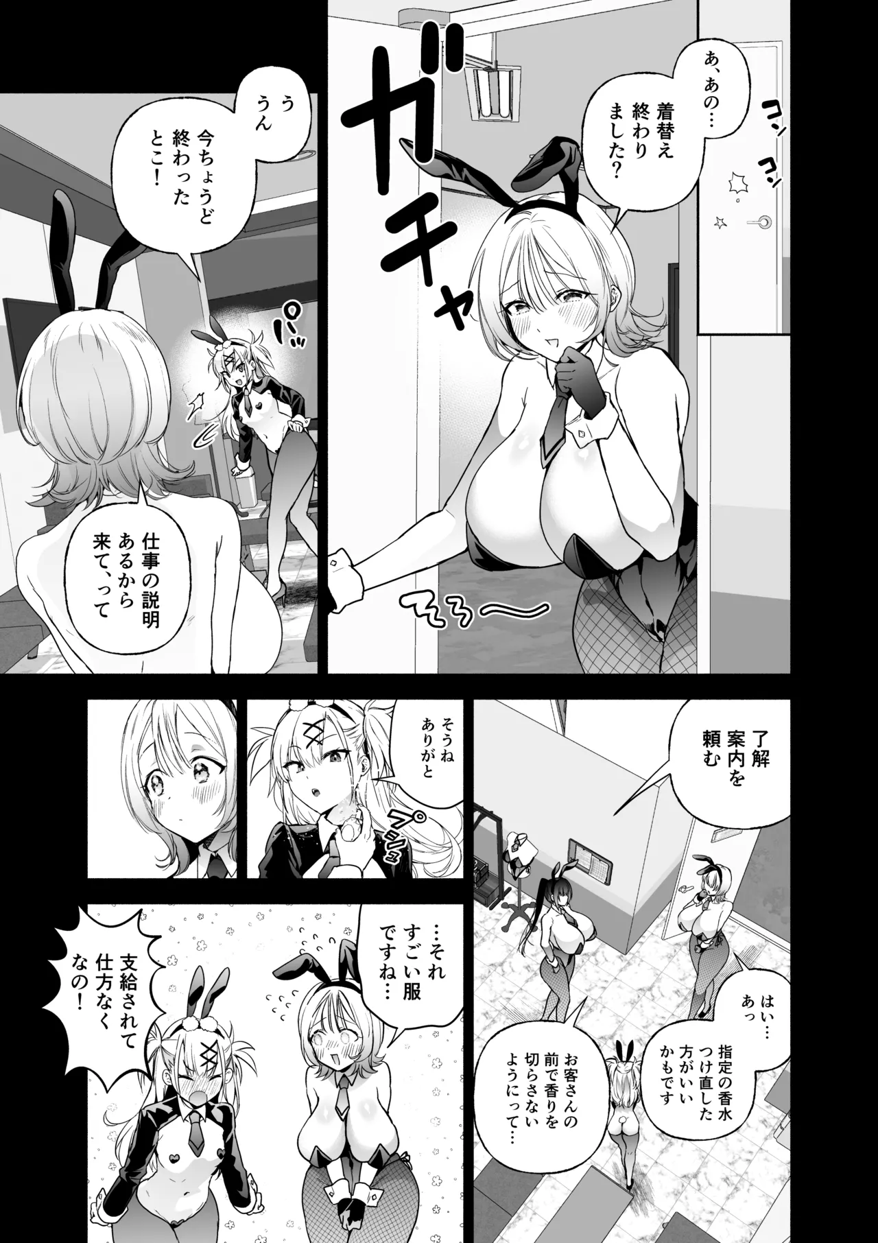 Sennyuu Dato Natsume Zenpen ~Elite Onna Sousakan ga Ura Casino no Wana ni Hamerare Gesu Kyaku no Onaho ni Naru Hanashi~ page 8 full