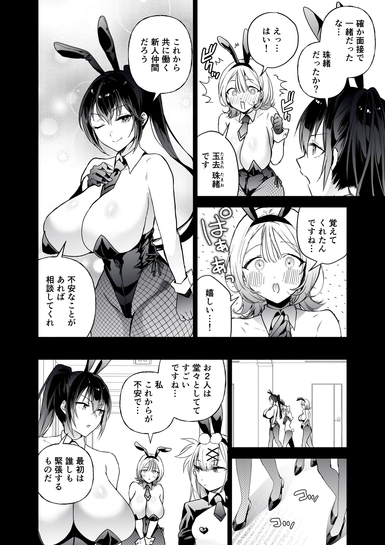 Sennyuu Dato Natsume Zenpen ~Elite Onna Sousakan ga Ura Casino no Wana ni Hamerare Gesu Kyaku no Onaho ni Naru Hanashi~ page 9 full