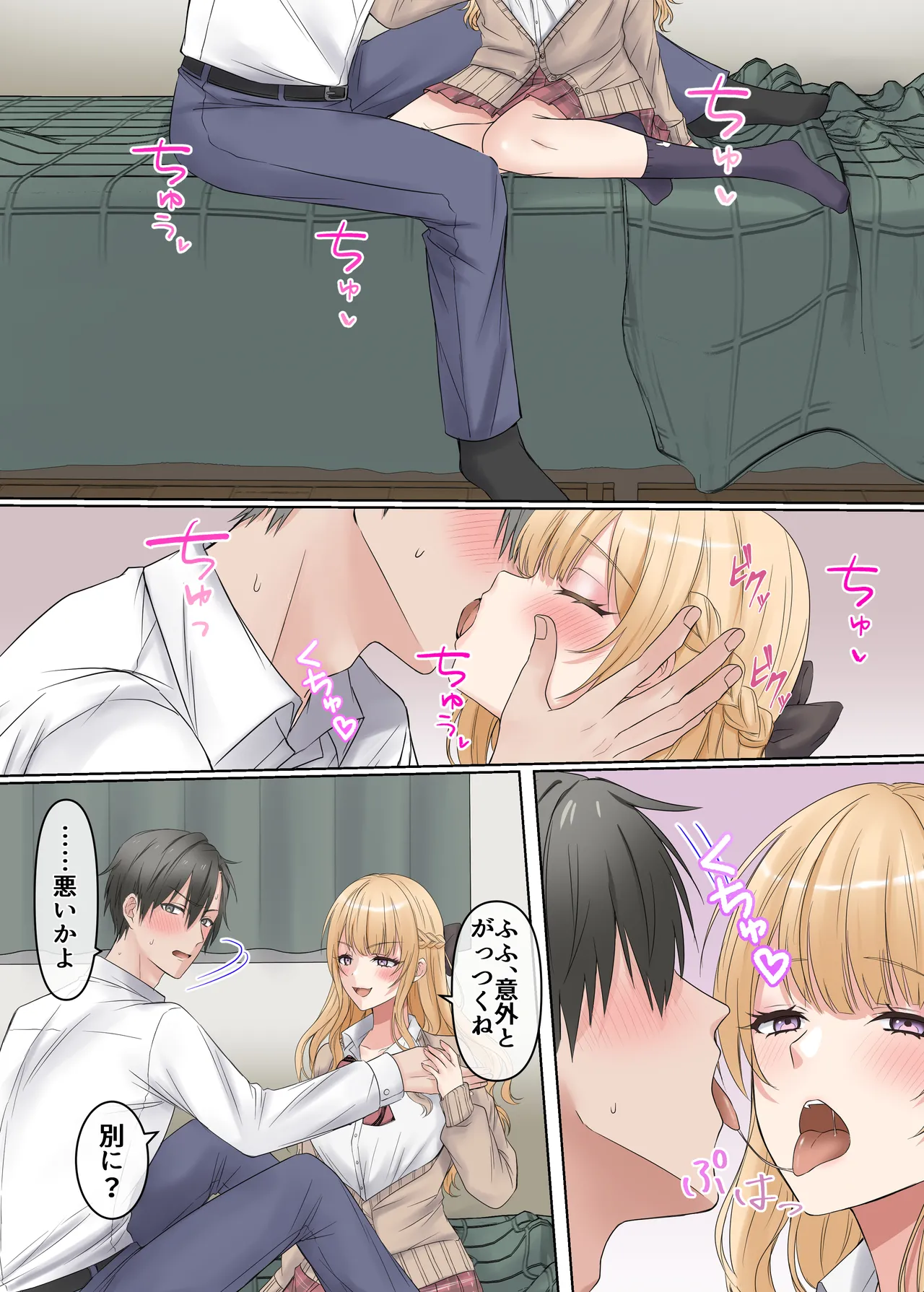 Iede Gal to, Namahame Nakadashi Sex Shimakuri Dousei Seikatsu Suru Hanashi page 8 full