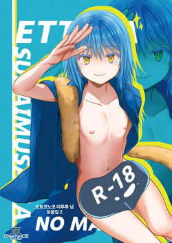 Ecchi na Slime-sama no Matome! | 에찌한 슬라임님 모음집!