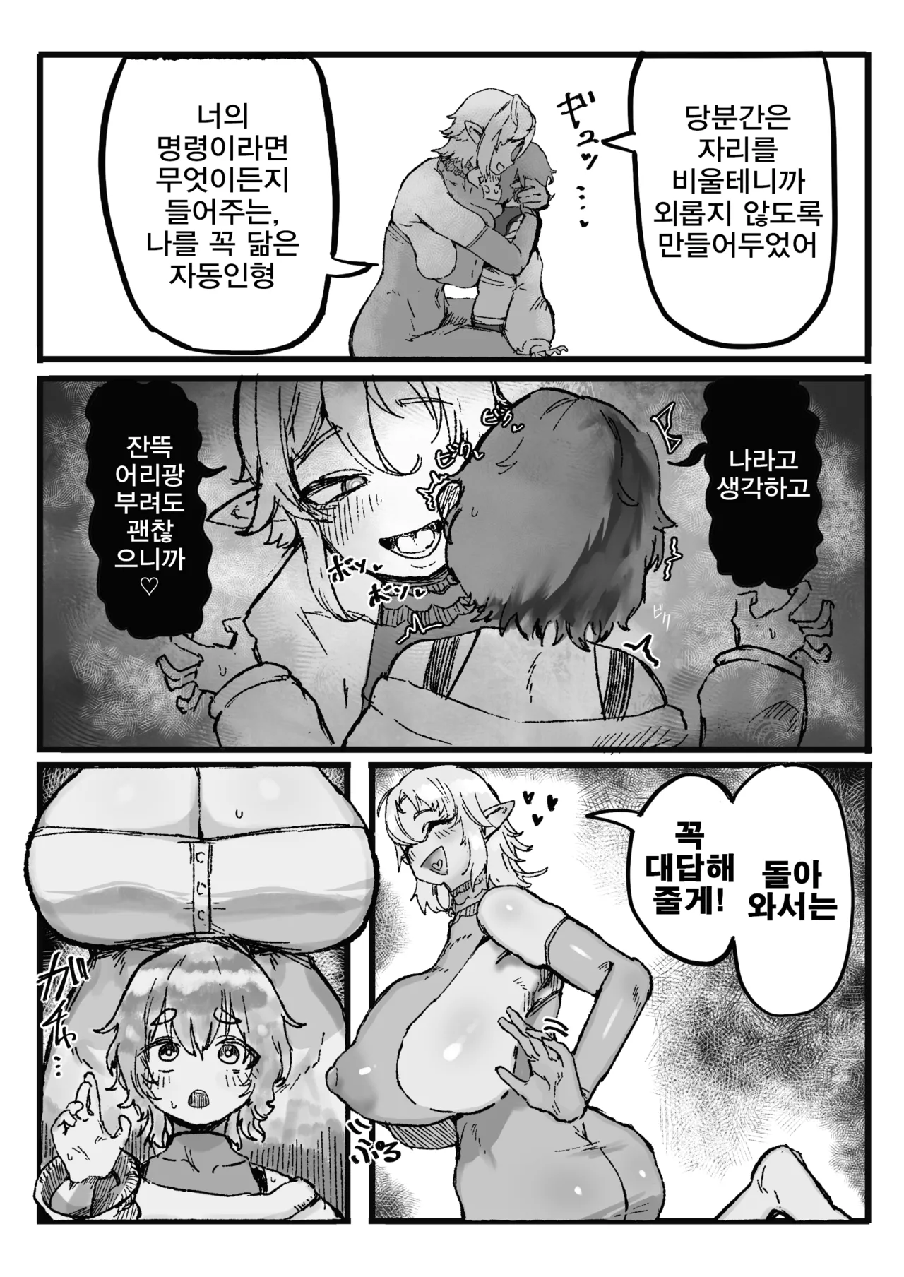 Akogare no Shishou no Fukusei-tai Aite ni Yaritakatta Koto Zenbu Suru Hanashi | 동경하는 스승님의 복제체로 하고 싶은 거 전부 하는 이야기 page 5 full