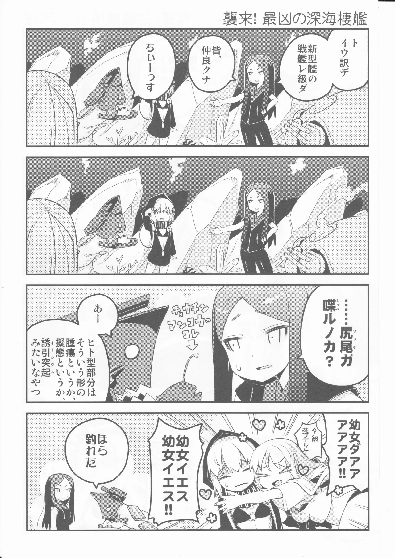 しっぽが本体レ級ちゃん page 5 full