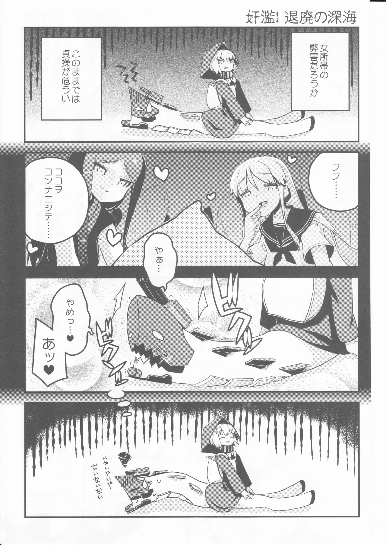 しっぽが本体レ級ちゃん page 9 full