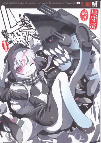 しっぽが本体レ級ちゃん cover