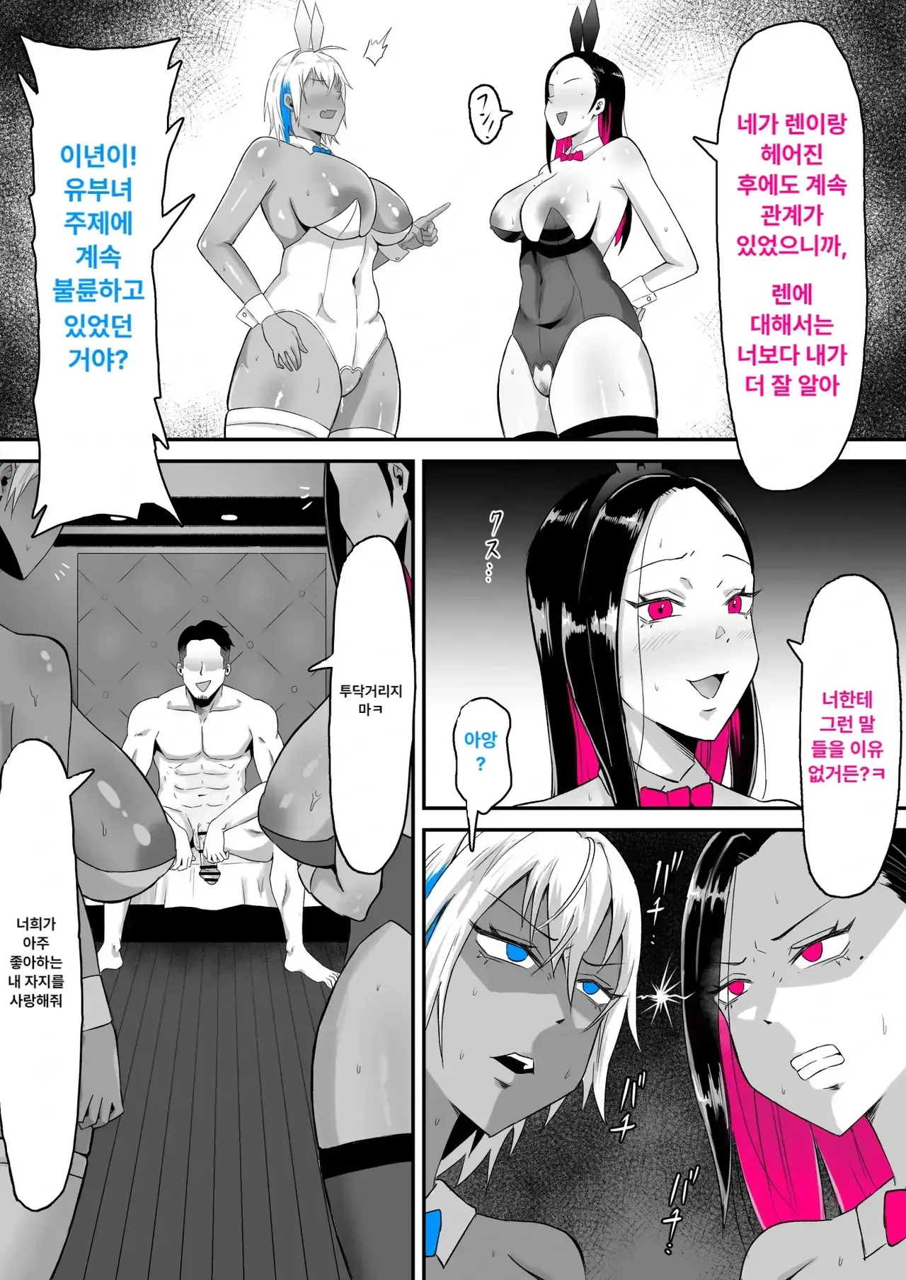 Moto-Yan Tsuma Netorareru 2 | 전 양아치 아내, 네토라레 당한다 2 page 8 full