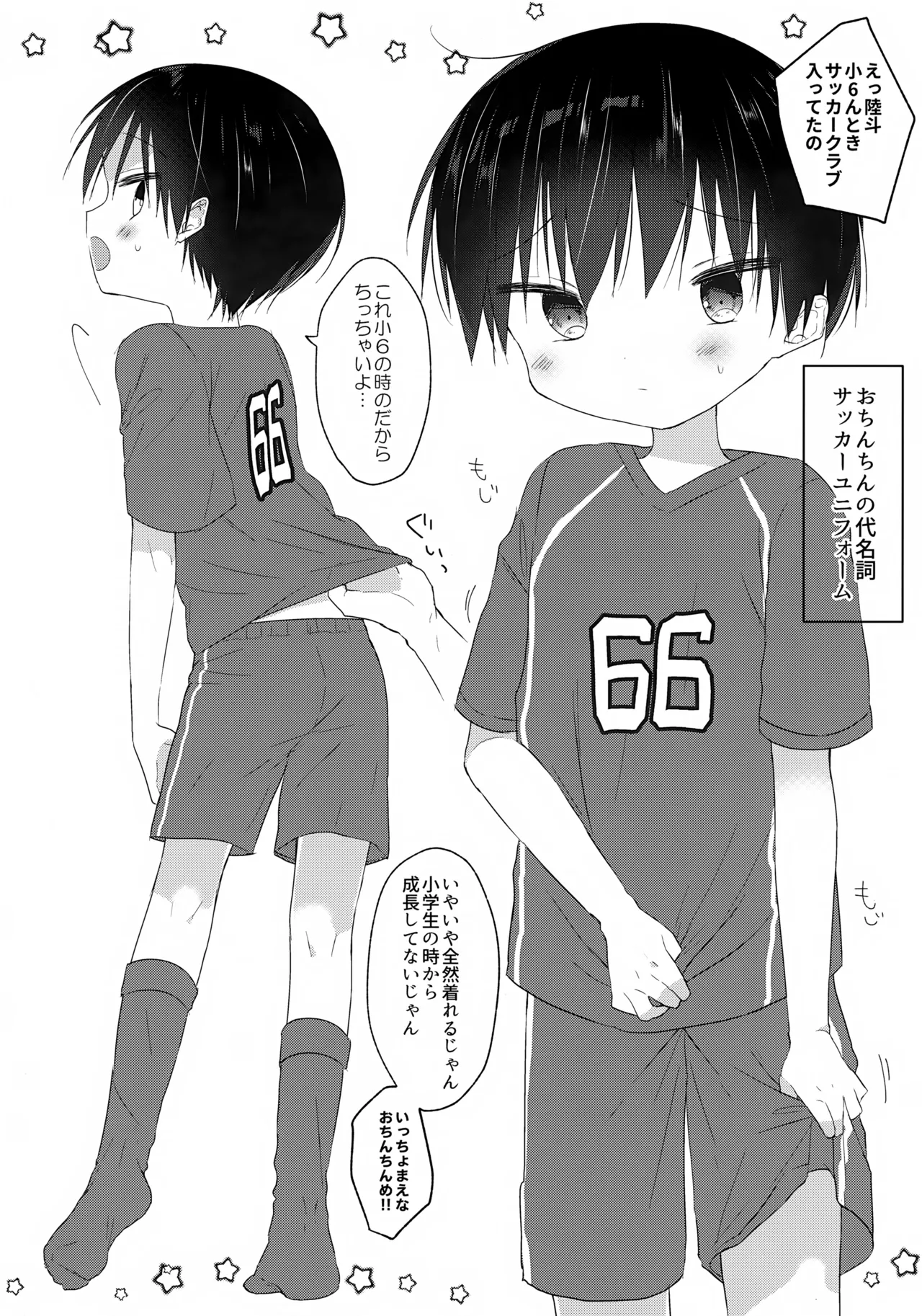 Kisekae Rikuto-kun page 5 full