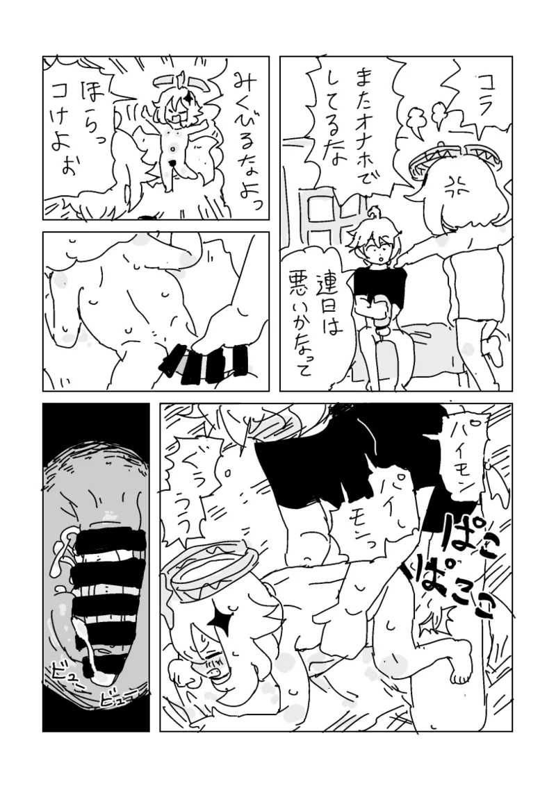 最高の仲間、誕生 page 2 full