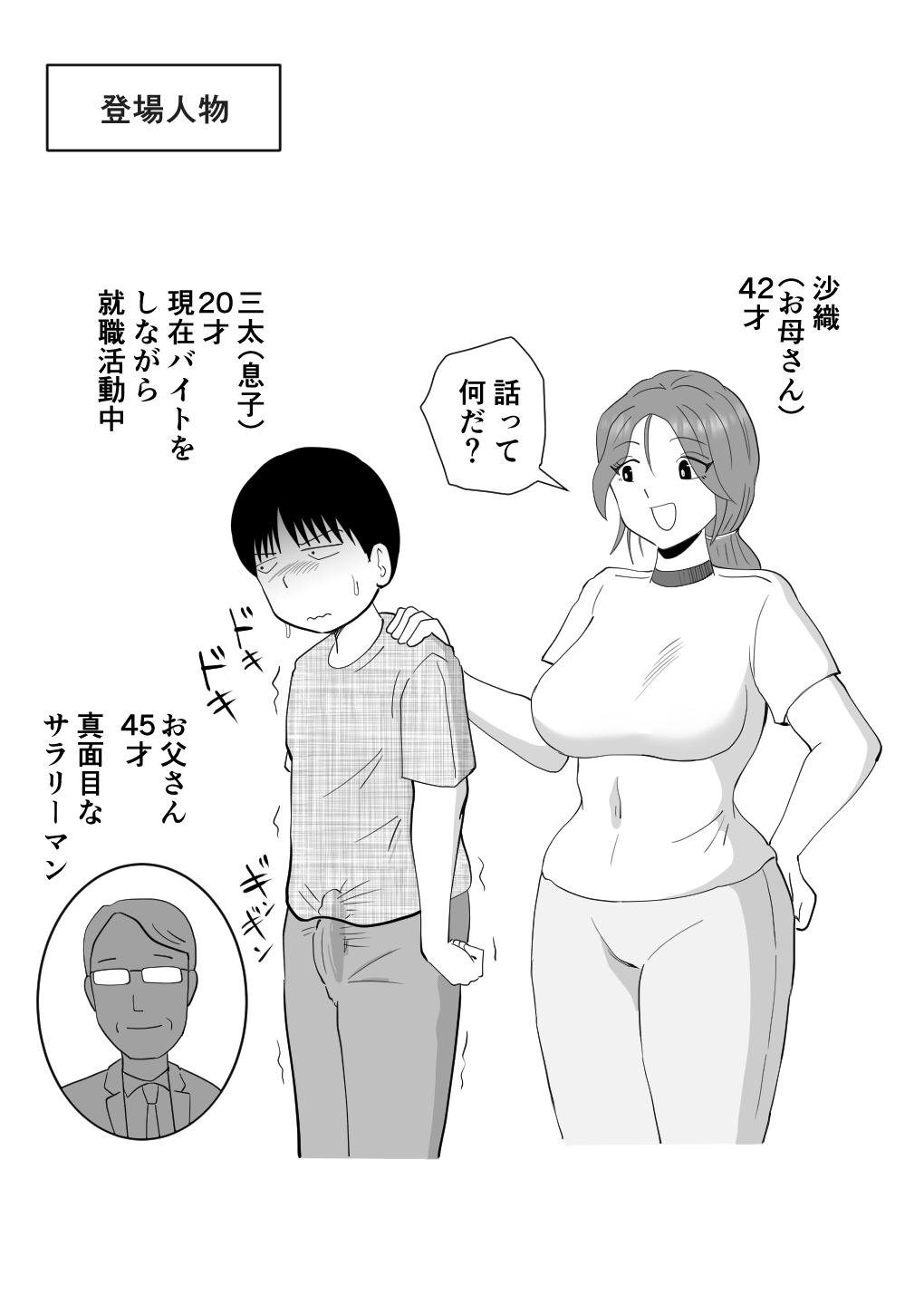 Baitodai de Kaasan no Karada wo Katta Musuko no Hanashi page 2 full