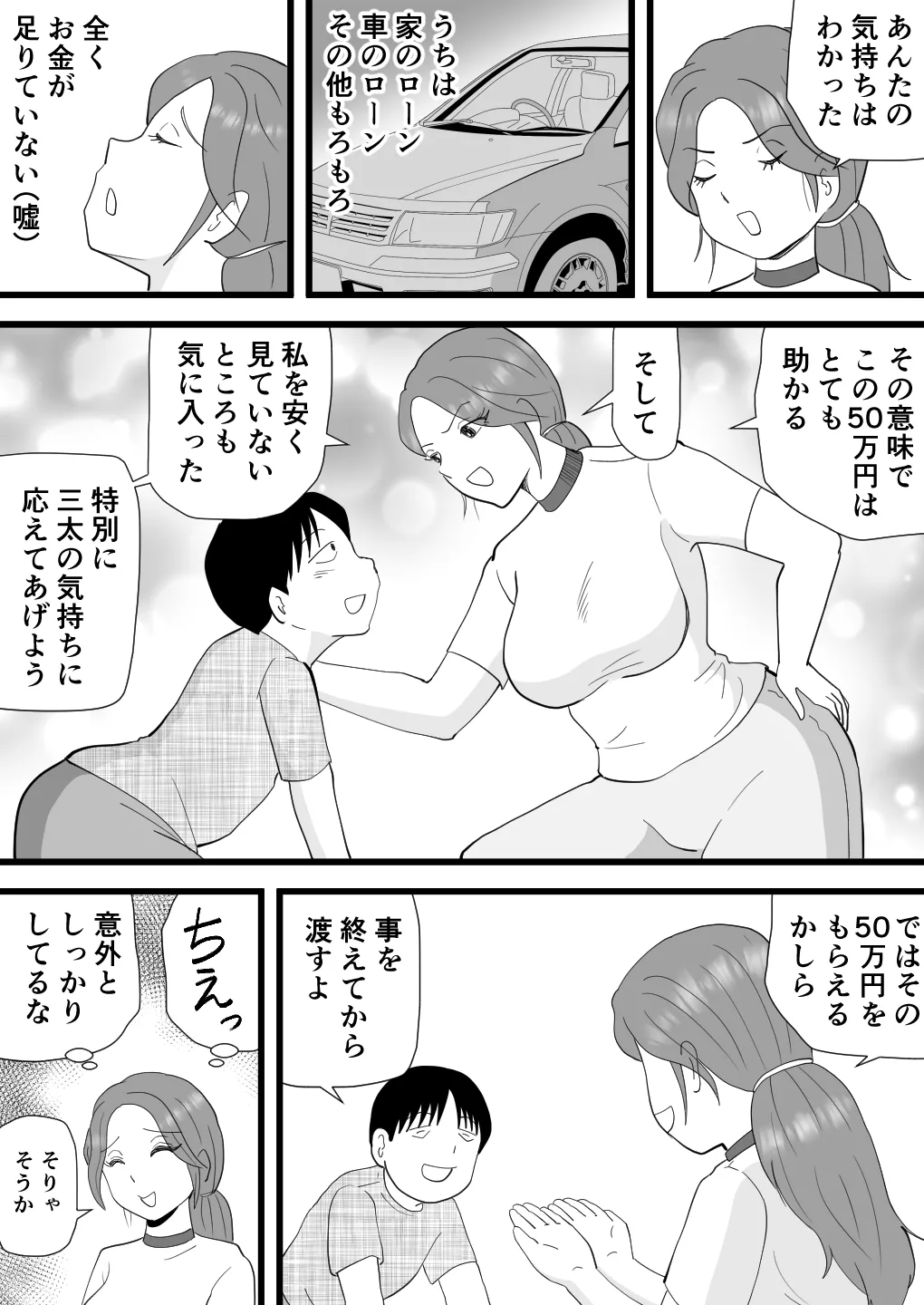 Baitodai de Kaasan no Karada wo Katta Musuko no Hanashi page 8 full