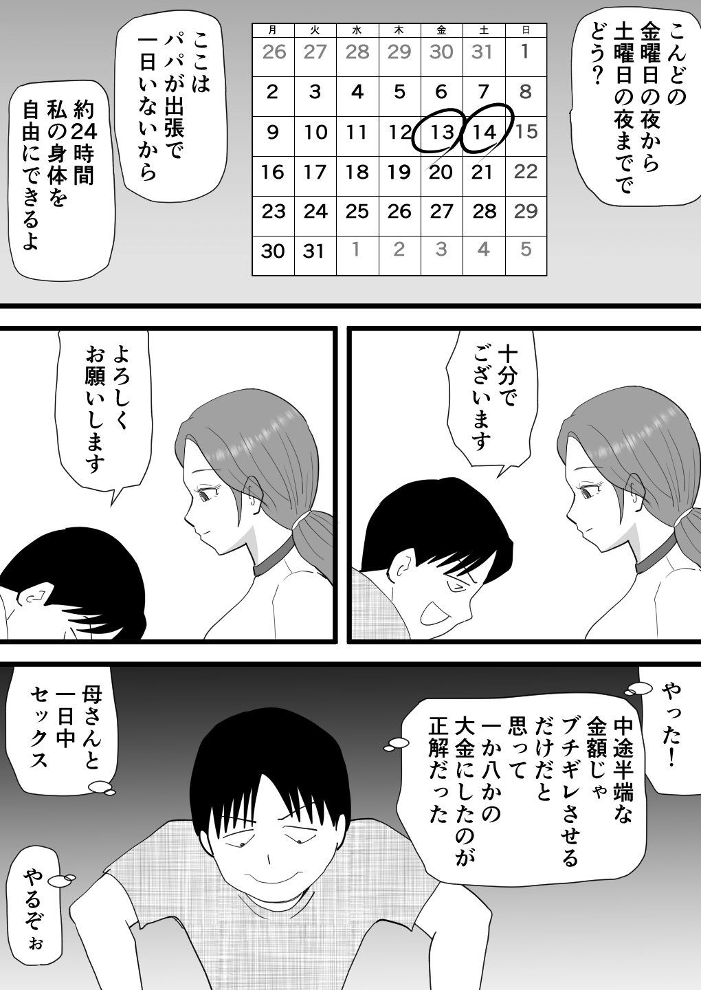 Baitodai de Kaasan no Karada wo Katta Musuko no Hanashi page 9 full