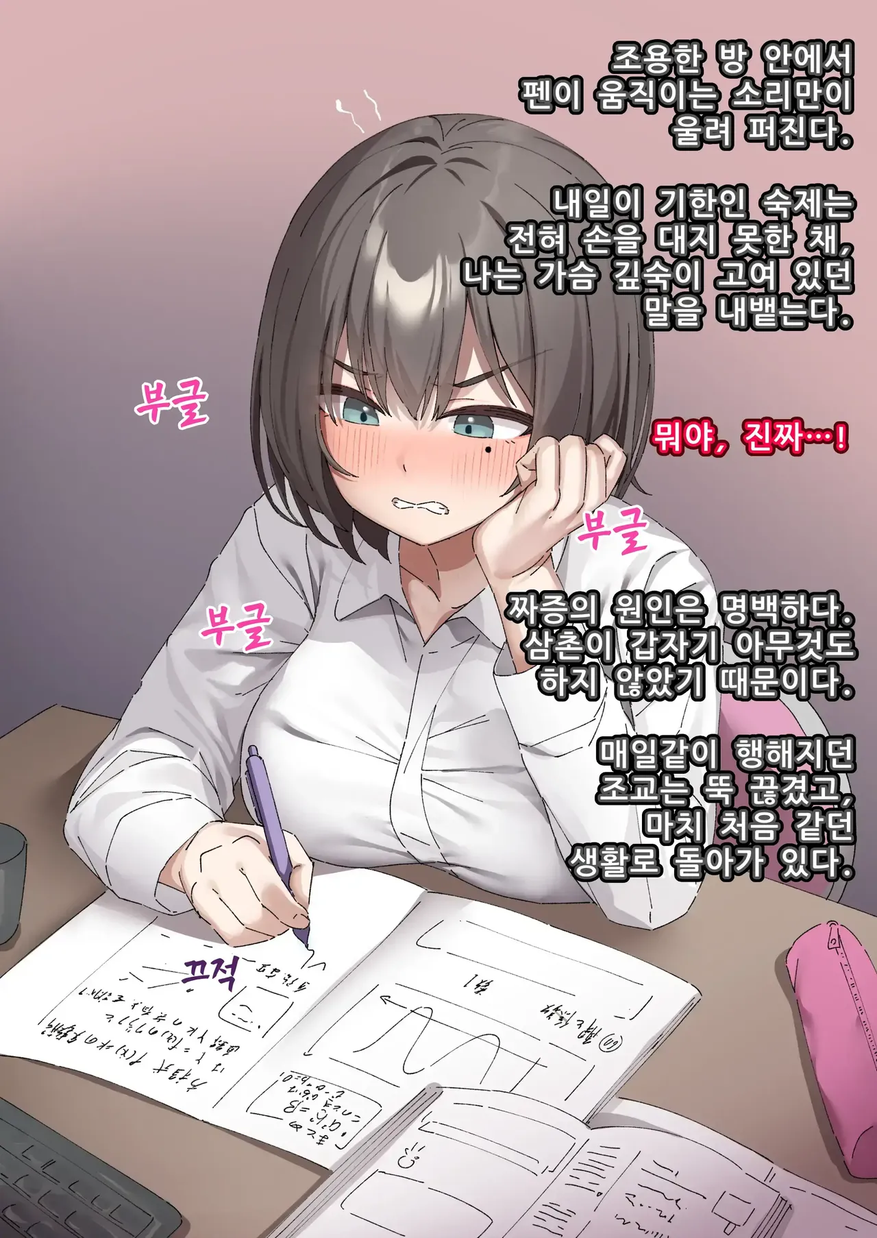 교실의 그 아이는 인간을 그만둔 젖소가슴 변기녀 7 page 2 full