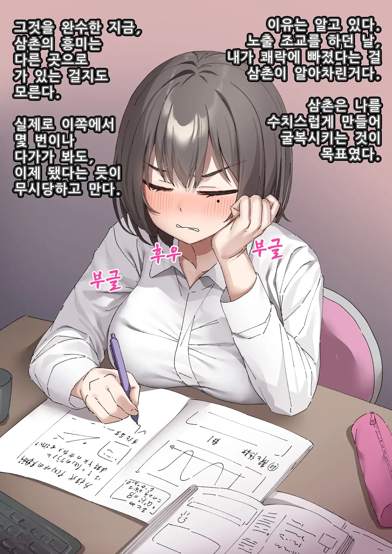 교실의 그 아이는 인간을 그만둔 젖소가슴 변기녀 7 page 3 full