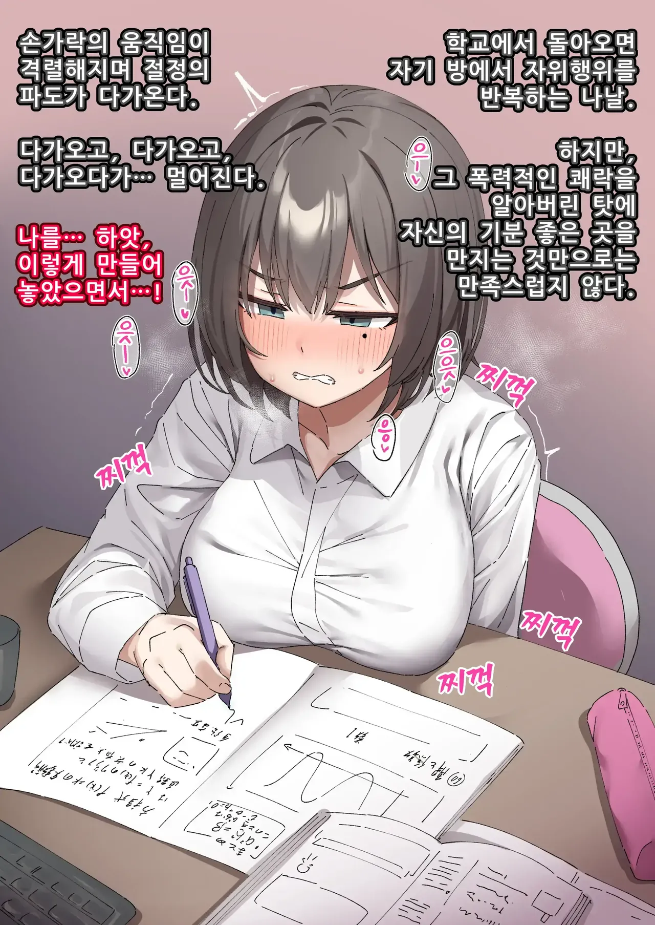 교실의 그 아이는 인간을 그만둔 젖소가슴 변기녀 7 page 5 full