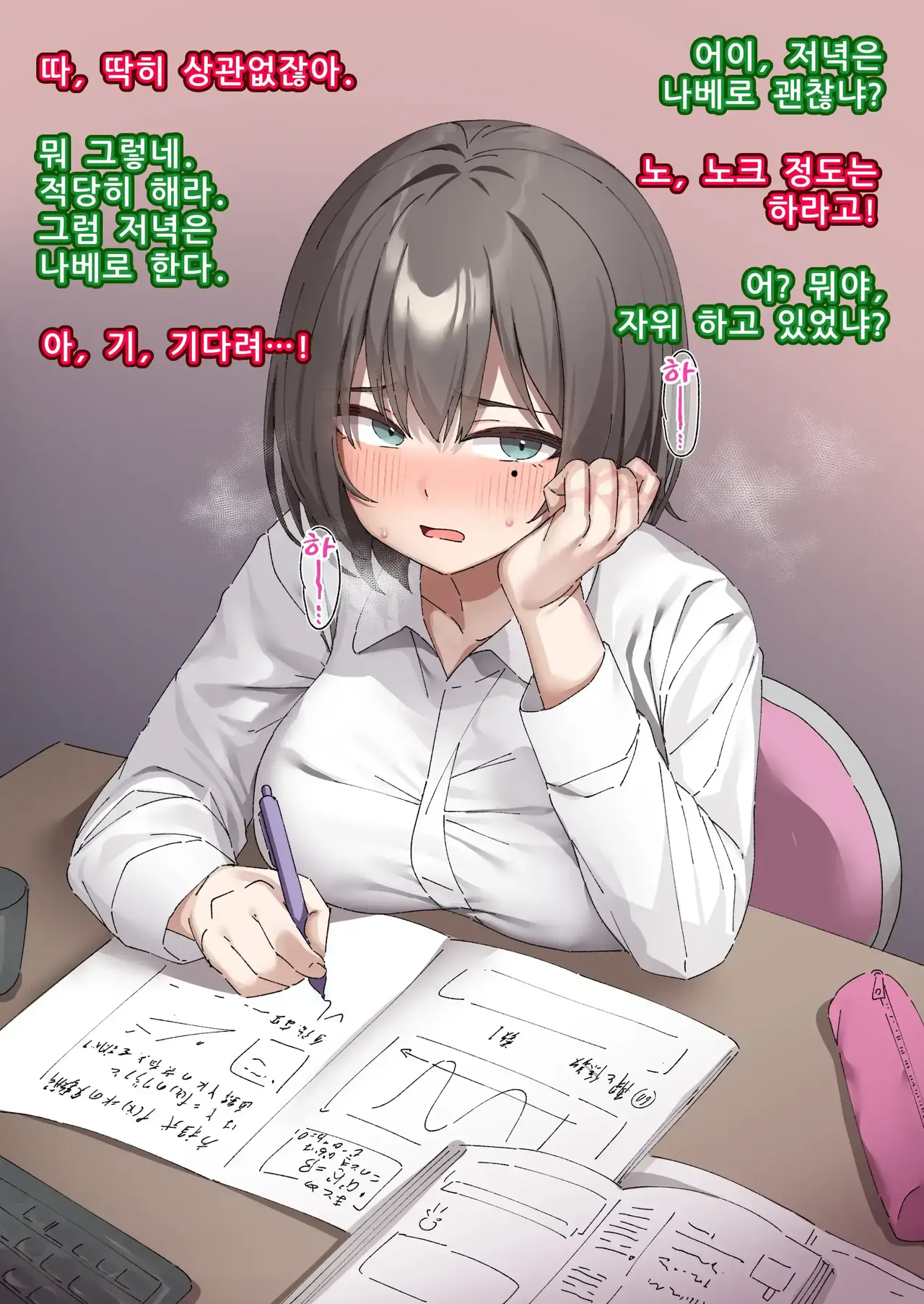 교실의 그 아이는 인간을 그만둔 젖소가슴 변기녀 7 page 7 full