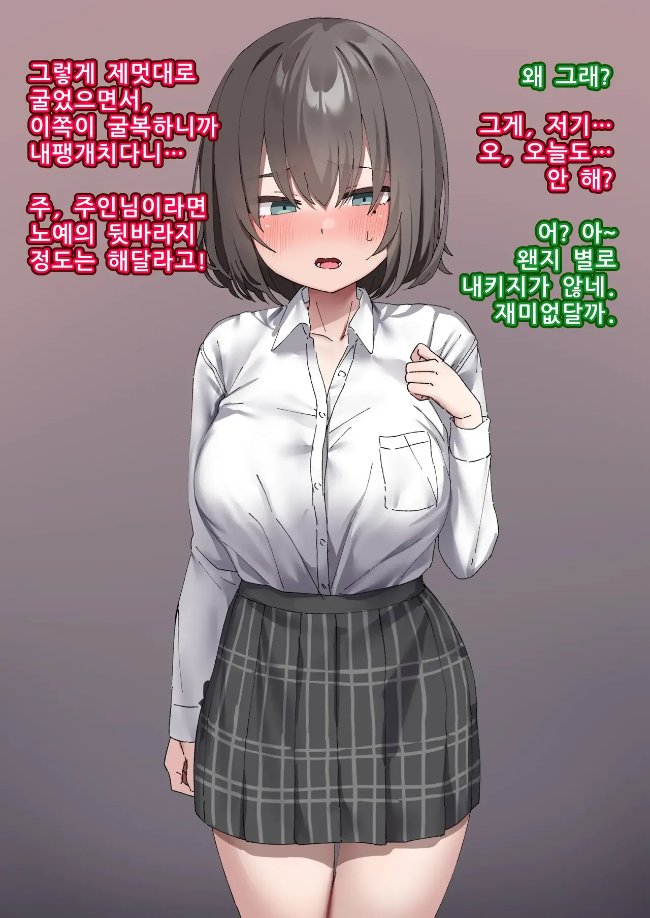 교실의 그 아이는 인간을 그만둔 젖소가슴 변기녀 7 page 8 full