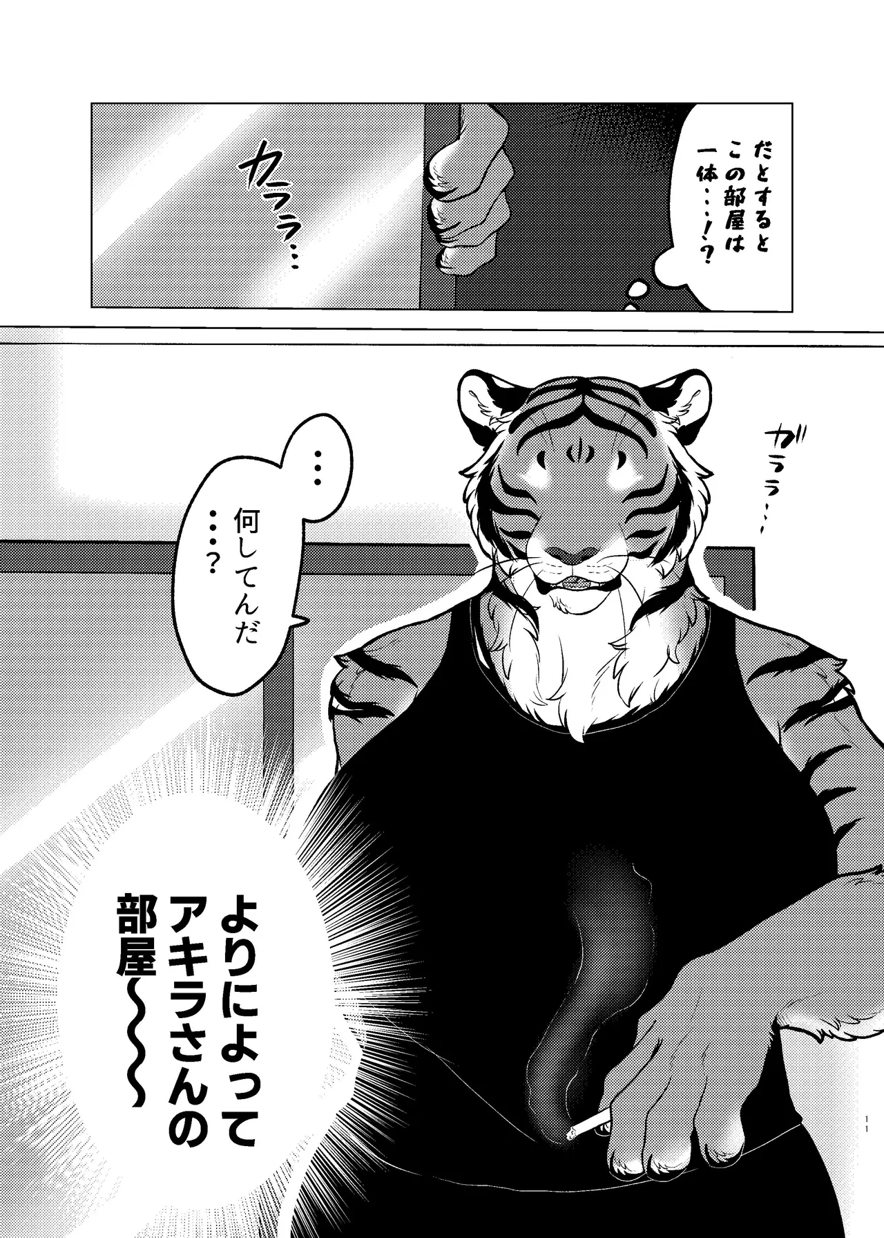 Rinjin ga Mesu deshita page 10 full