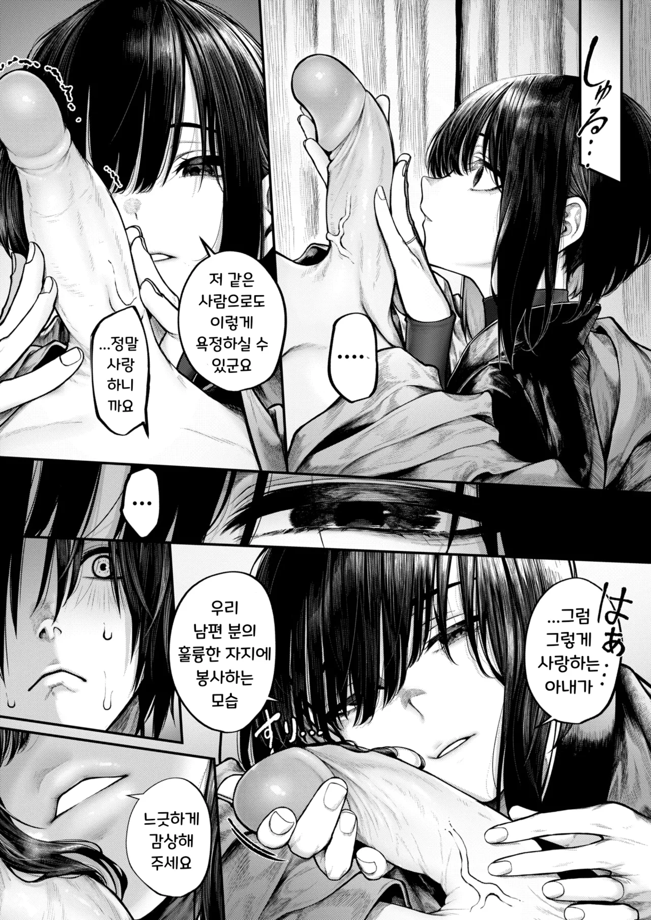 Furete Hoshikute | 닿고 싶어서 page 10 full