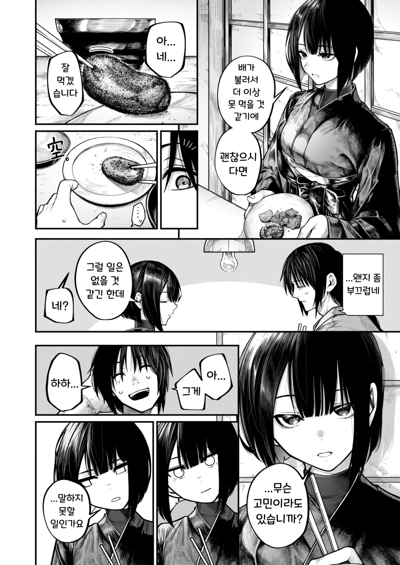 Furete Hoshikute | 닿고 싶어서 page 6 full