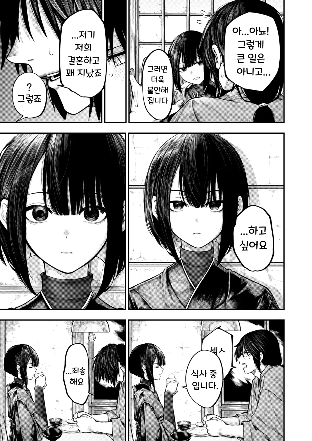 Furete Hoshikute | 닿고 싶어서 page 7 full