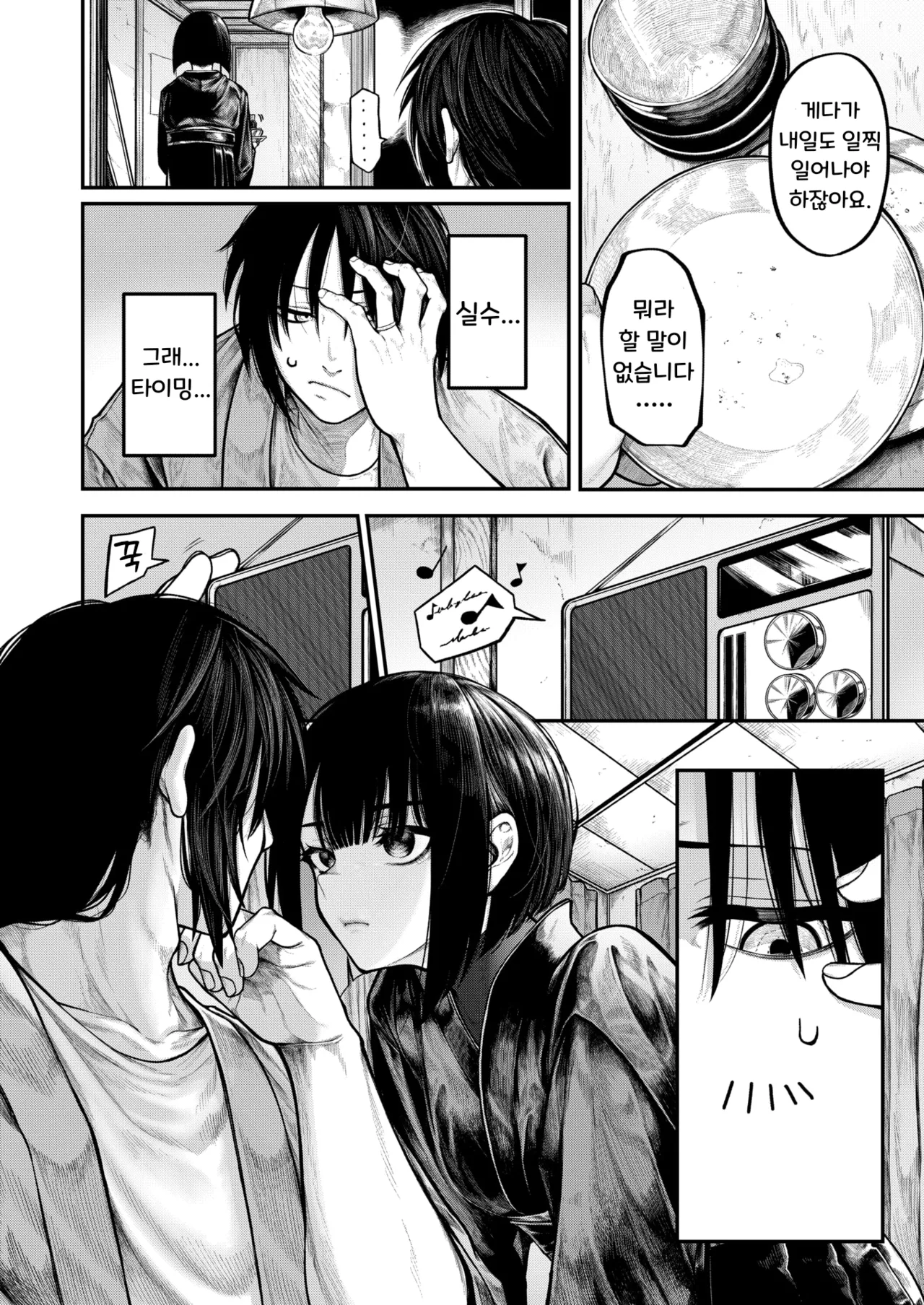 Furete Hoshikute | 닿고 싶어서 page 8 full