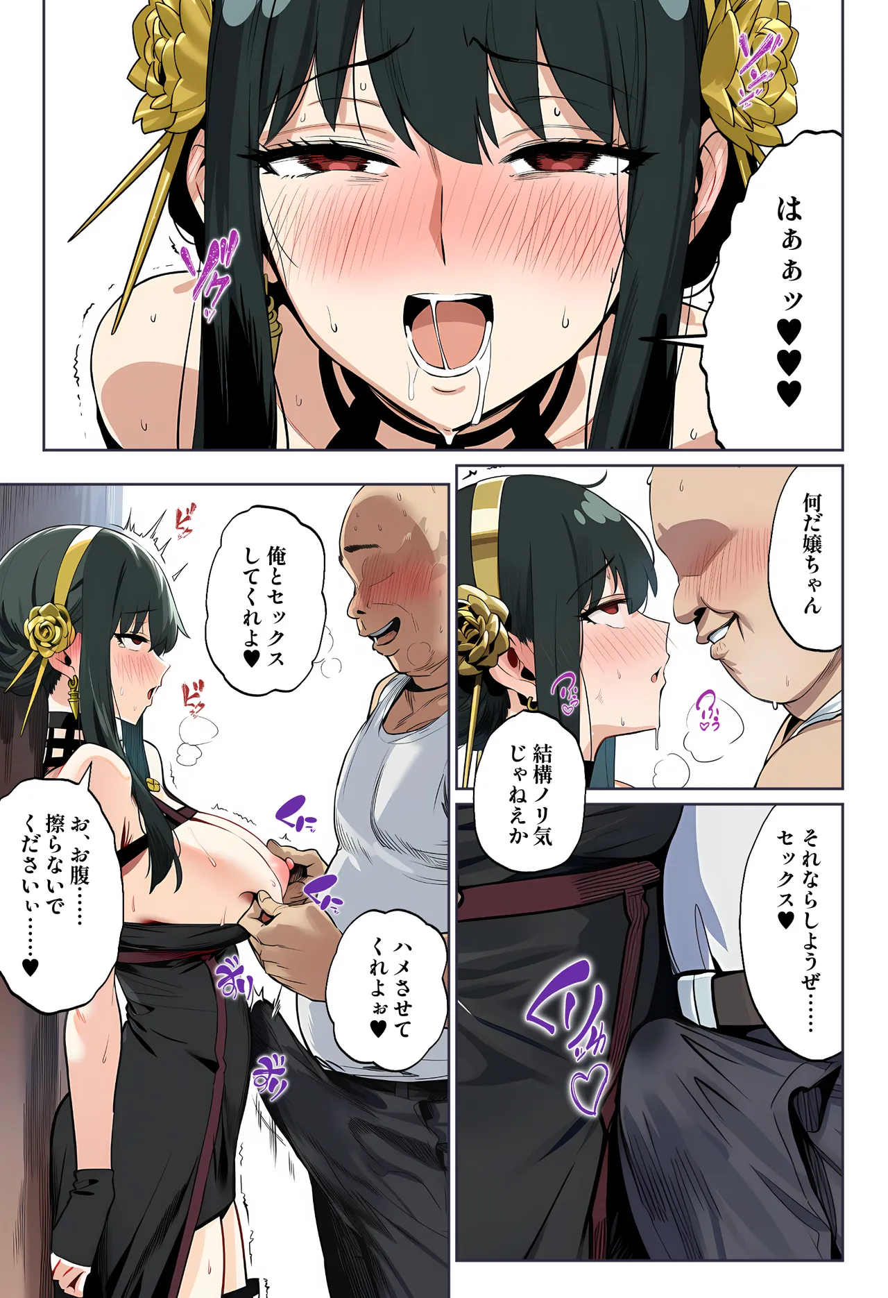 ○ru-san ga ossan ni NTRru hon page 8 full