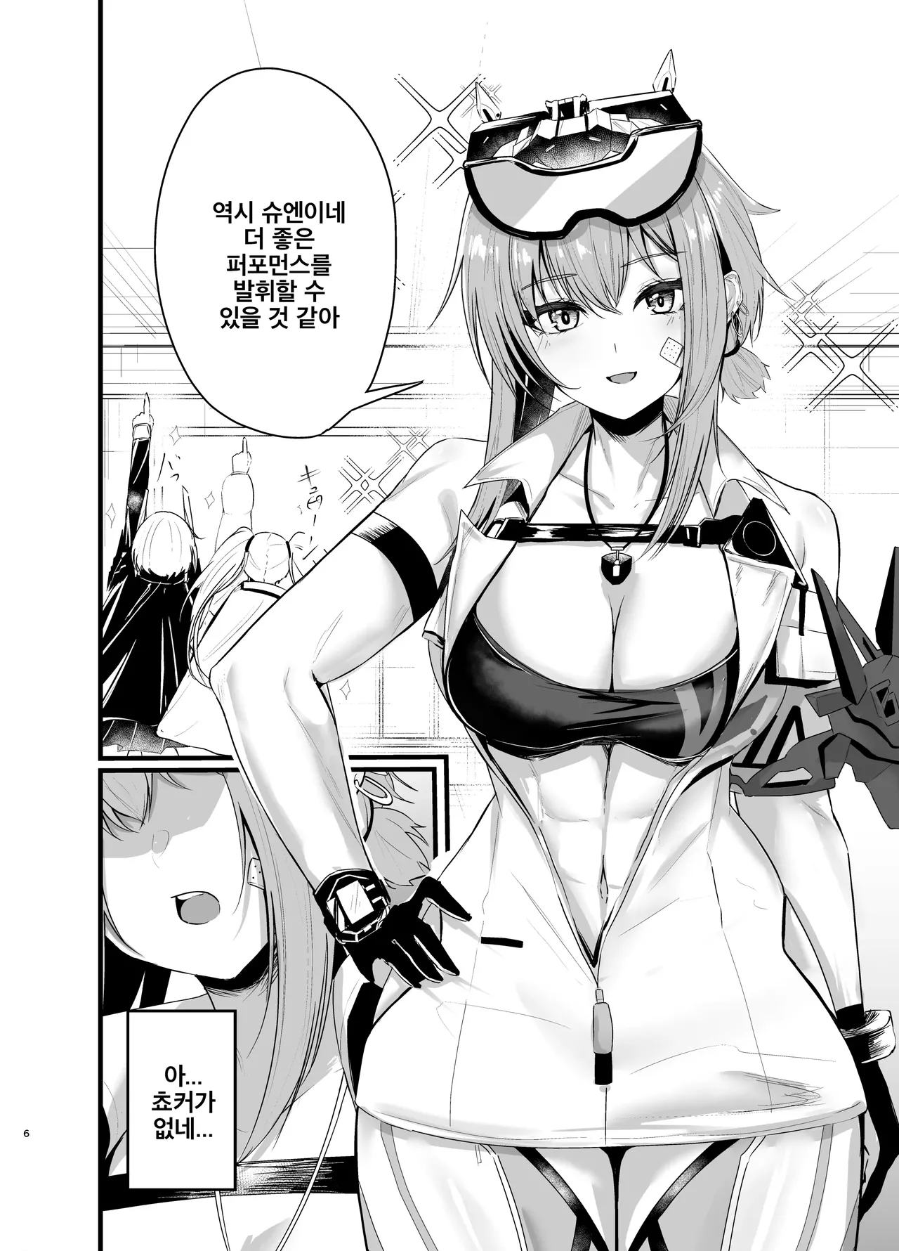 Henai Maxwell no Retsujou | 편애 맥스웰의 욕정 page 5 full