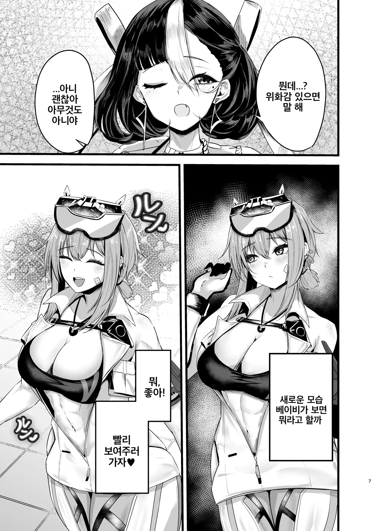 Henai Maxwell no Retsujou | 편애 맥스웰의 욕정 page 6 full