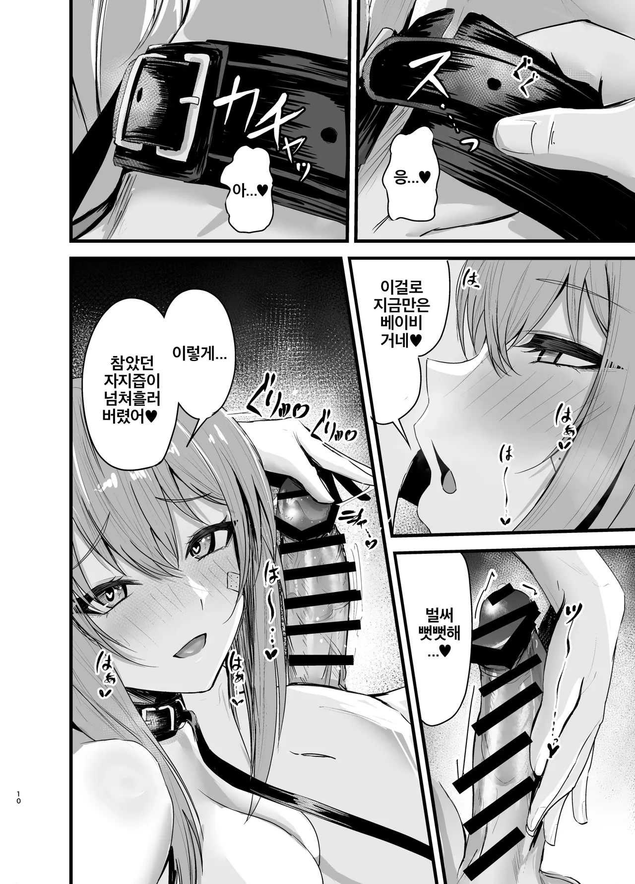 Henai Maxwell no Retsujou | 편애 맥스웰의 욕정 page 9 full