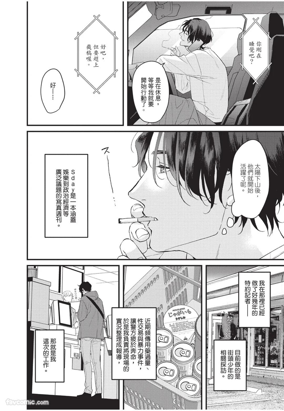 Aisaretai Otoko︱渴望被爱的男人 page 7 full
