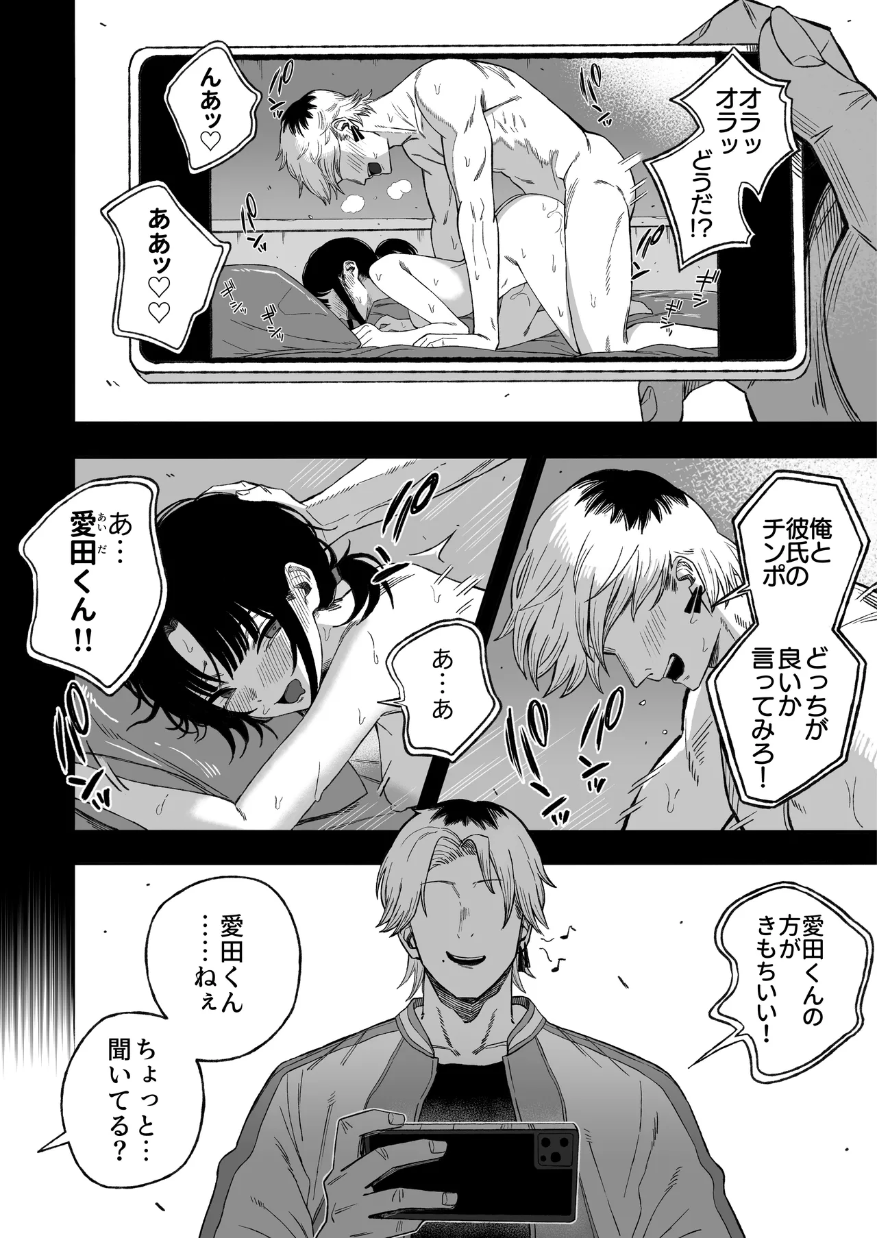 寝取り男をメスにする page 3 full