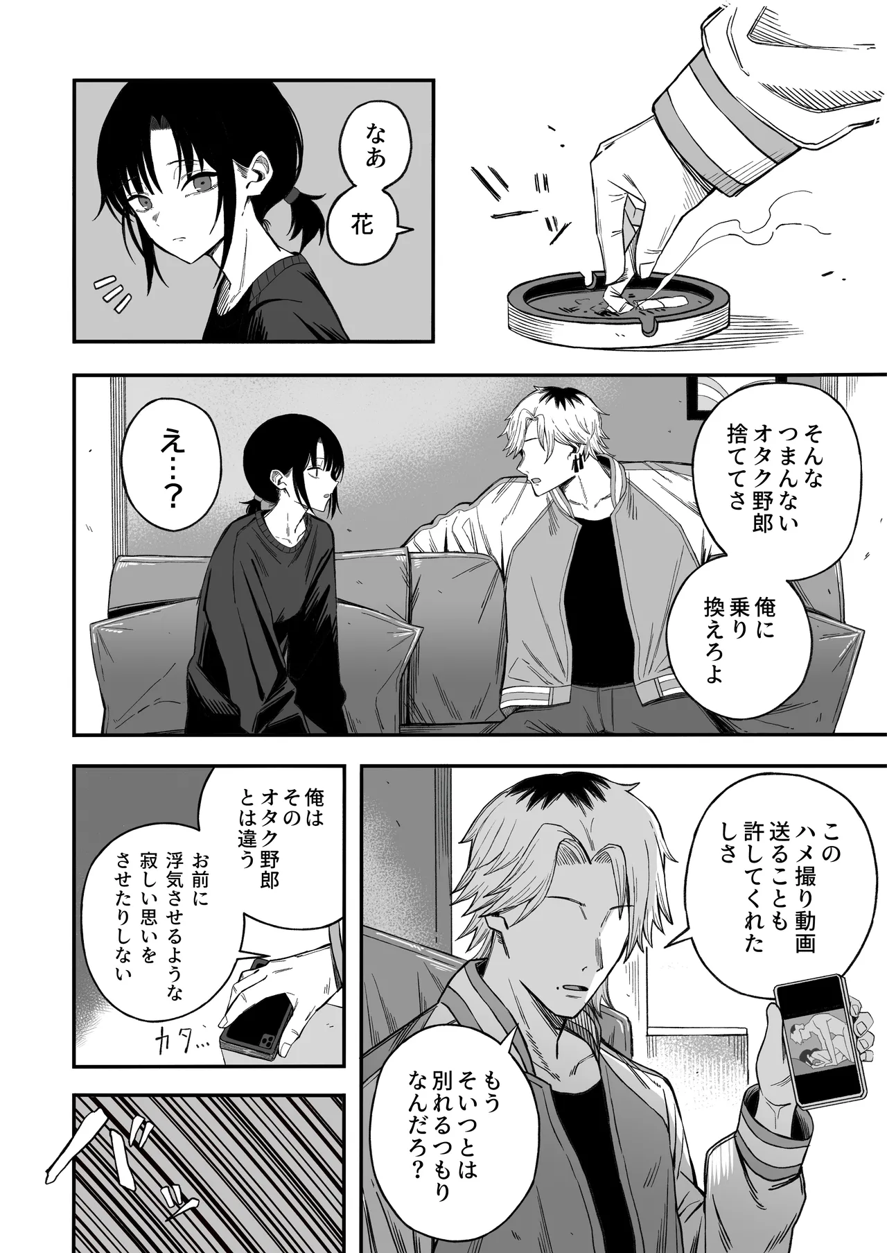 寝取り男をメスにする page 7 full