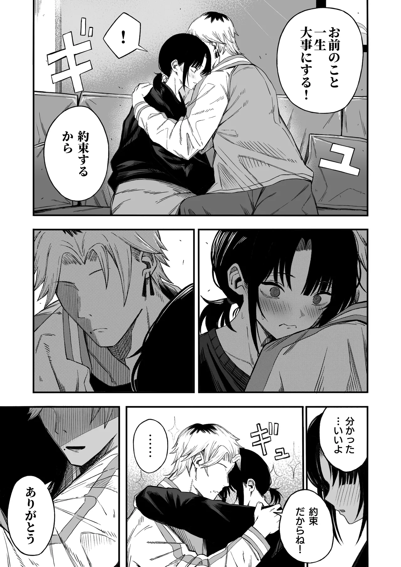 寝取り男をメスにする page 8 full