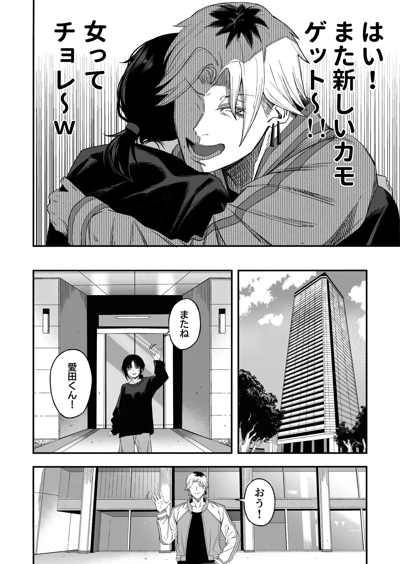 寝取り男をメスにする page 9 full