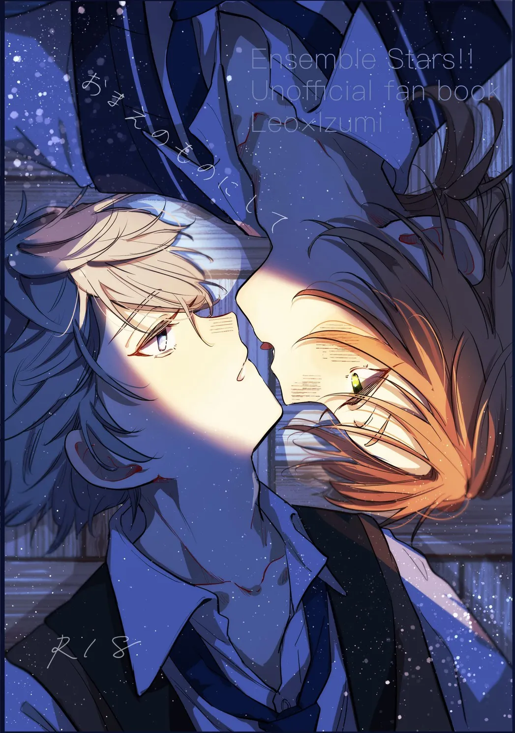 おまえのものにして page 1 full
