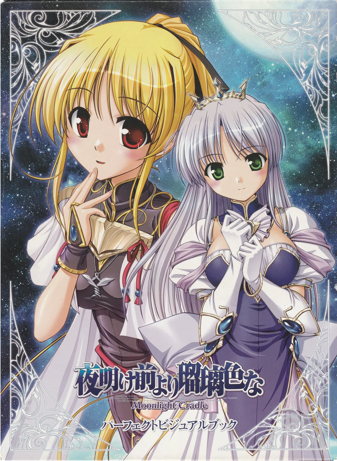 Yoake Mae Yori Ruriiro Na -Moonlight Cradle- Perfect Visual Book page 2 full