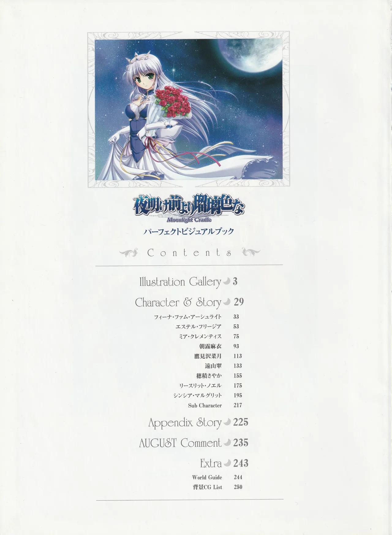 Yoake Mae Yori Ruriiro Na -Moonlight Cradle- Perfect Visual Book page 5 full