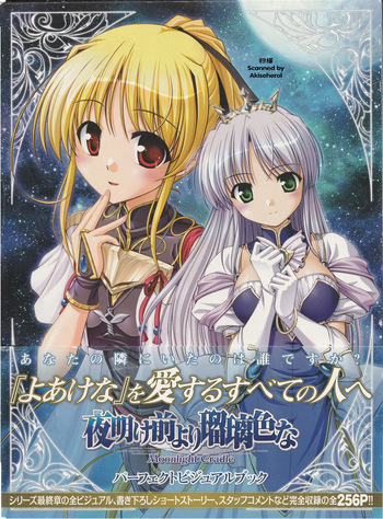 Yoake Mae Yori Ruriiro Na -Moonlight Cradle- Perfect Visual Book cover