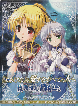 Yoake Mae Yori Ruriiro Na -Moonlight Cradle- Perfect Visual Book