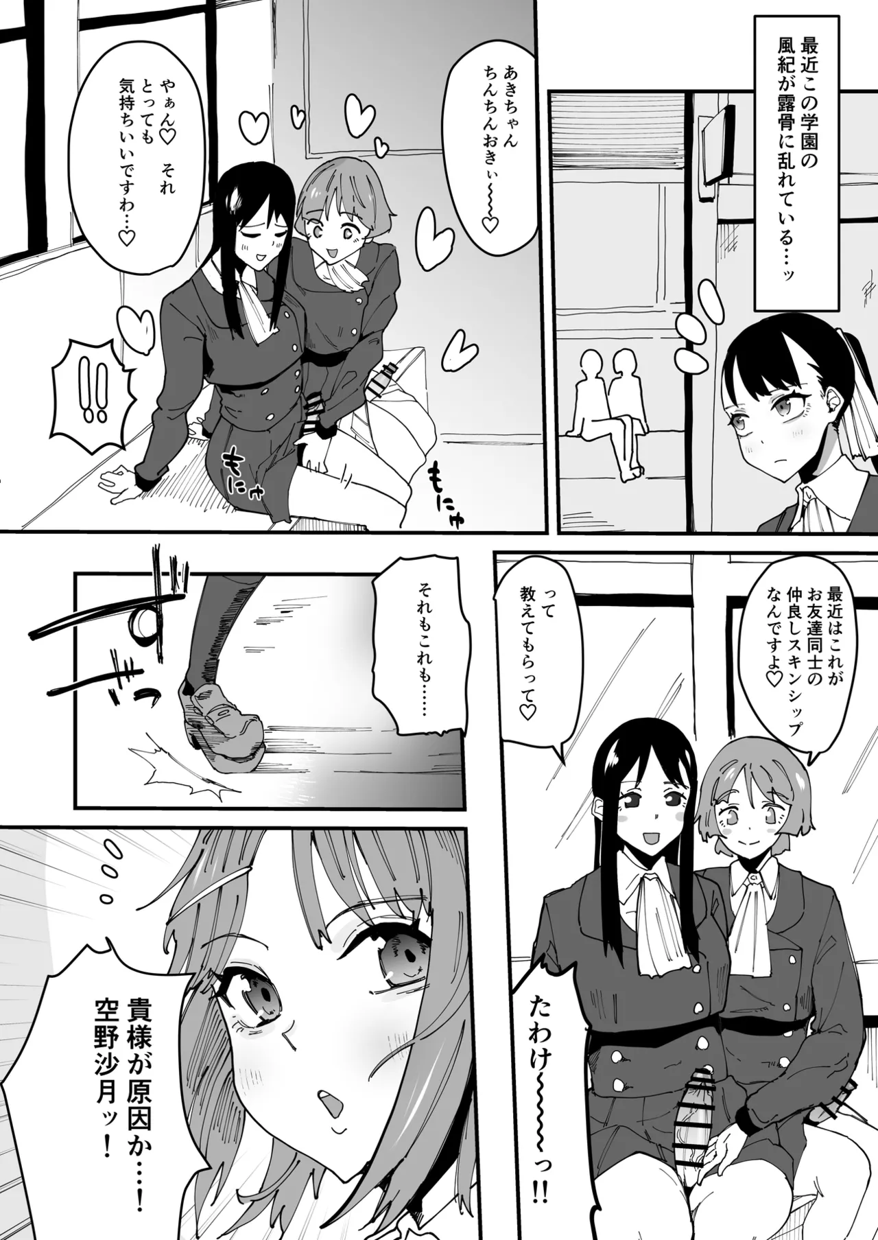 自分以外全員ふたなり女子学園 -二 倫理擾乱生徒会長啓蒙編 page 4 full