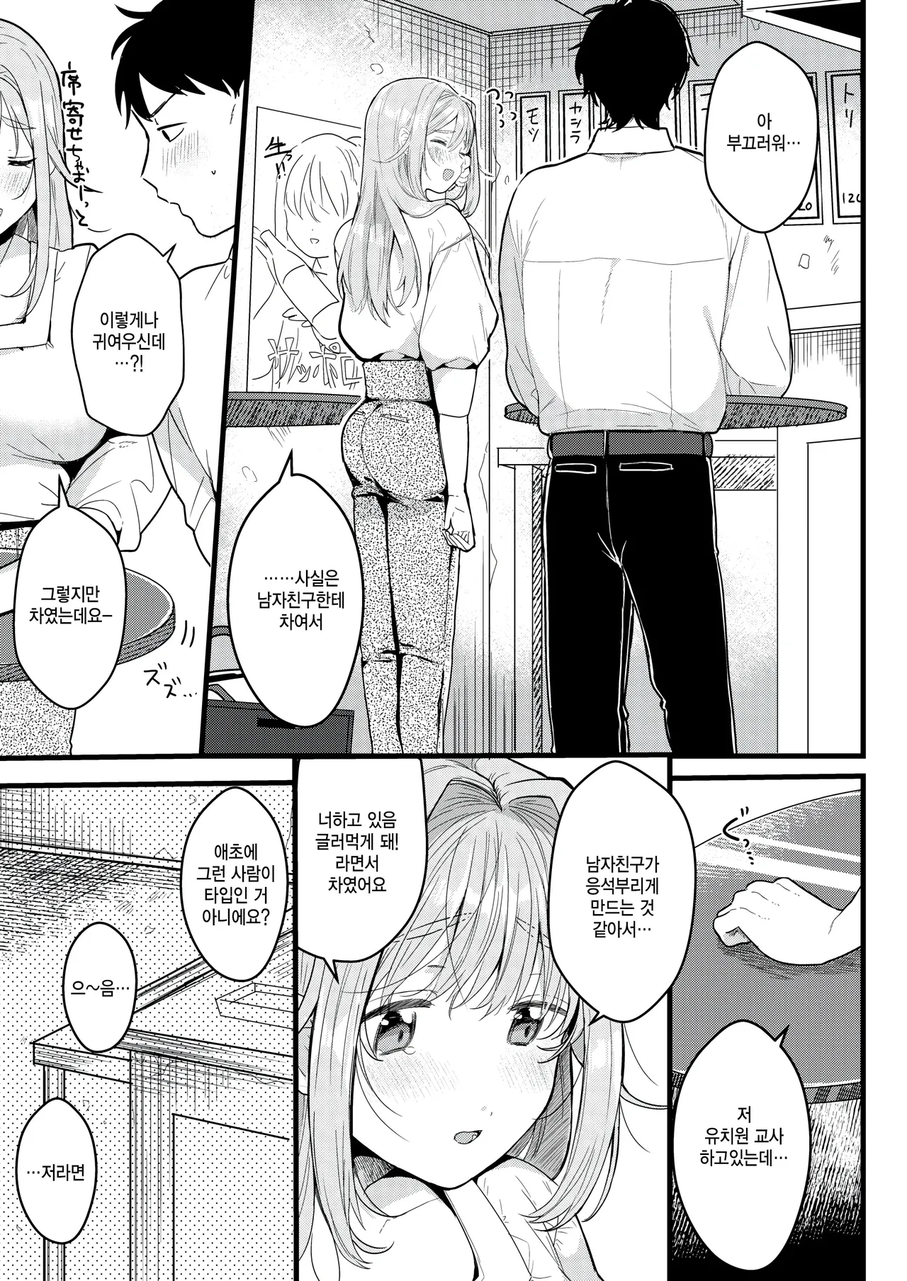 Yoku dekimashita page 3 full